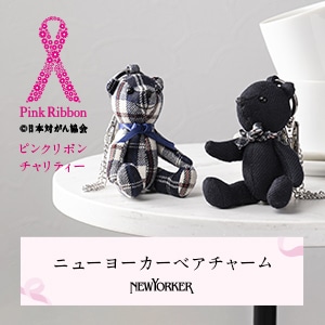 【予約開始】ピンクリボン支援につながる特別なアイテム「ニューヨーカータータンベアチャーム」