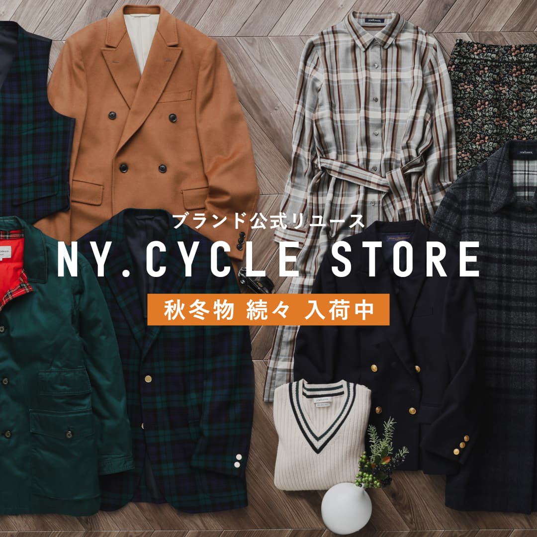 【公式リユース】秋冬アイテムが新入荷!