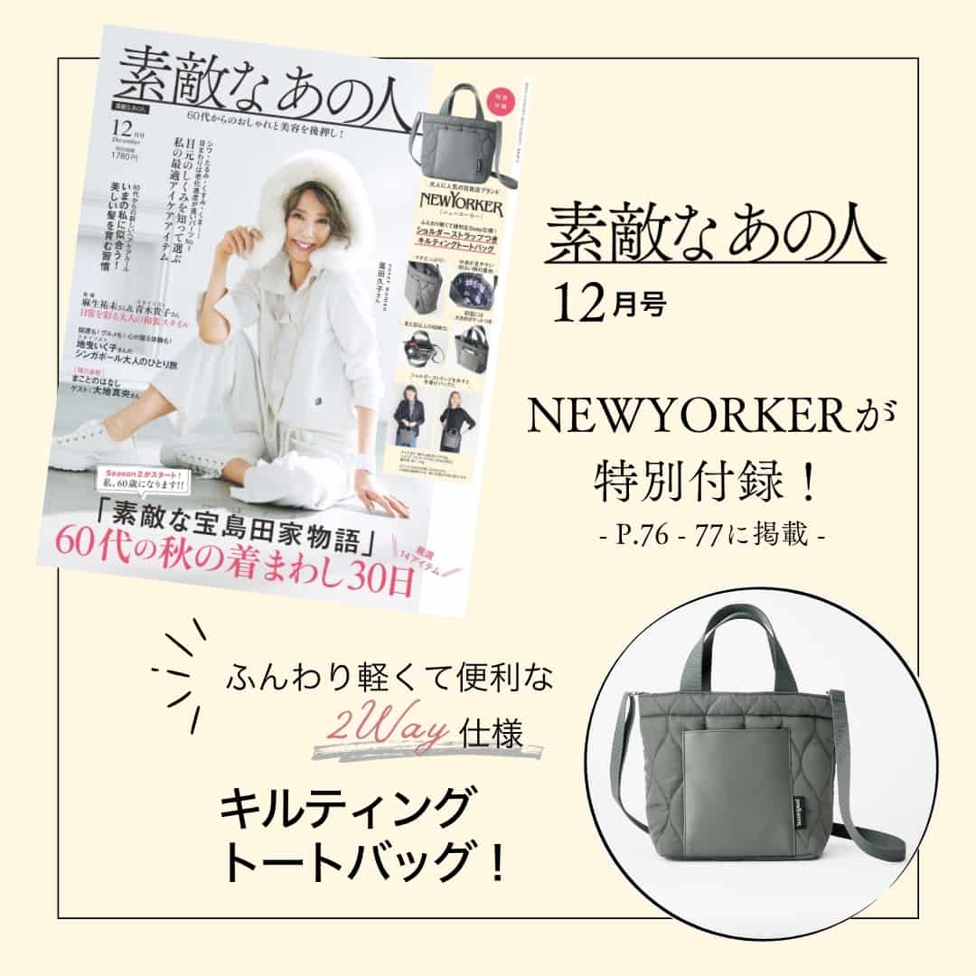 【NEWYORKER WOMEN】宝島社『素敵なあの人 12月号』にてコラボ付録が登場!