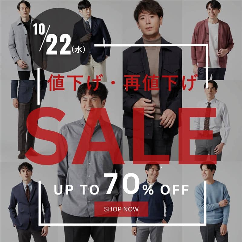 【値下げ・再値下げ】MENアイテムがプライスダウン!