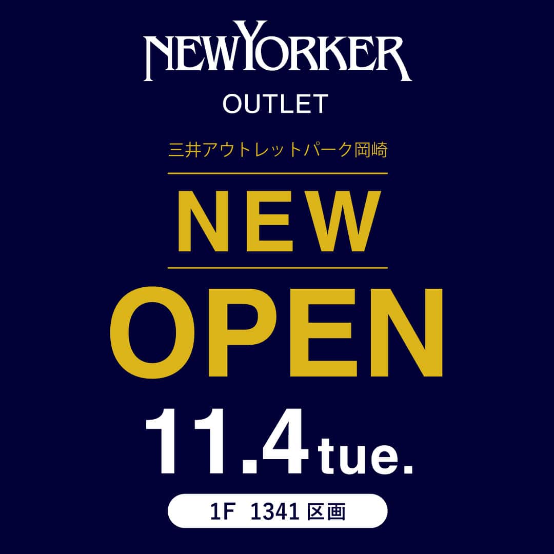 11月4日(火)よりニューヨーカーアウトレットショップが三井アウトレットパーク岡崎店にNEWオープン！