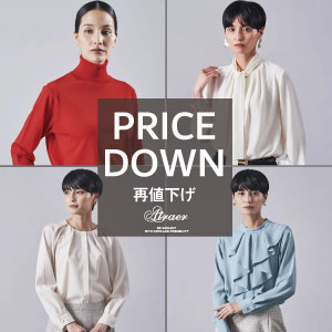 【再値下げ】アトラエルの秋冬アイテムがお求めやすくなりました。