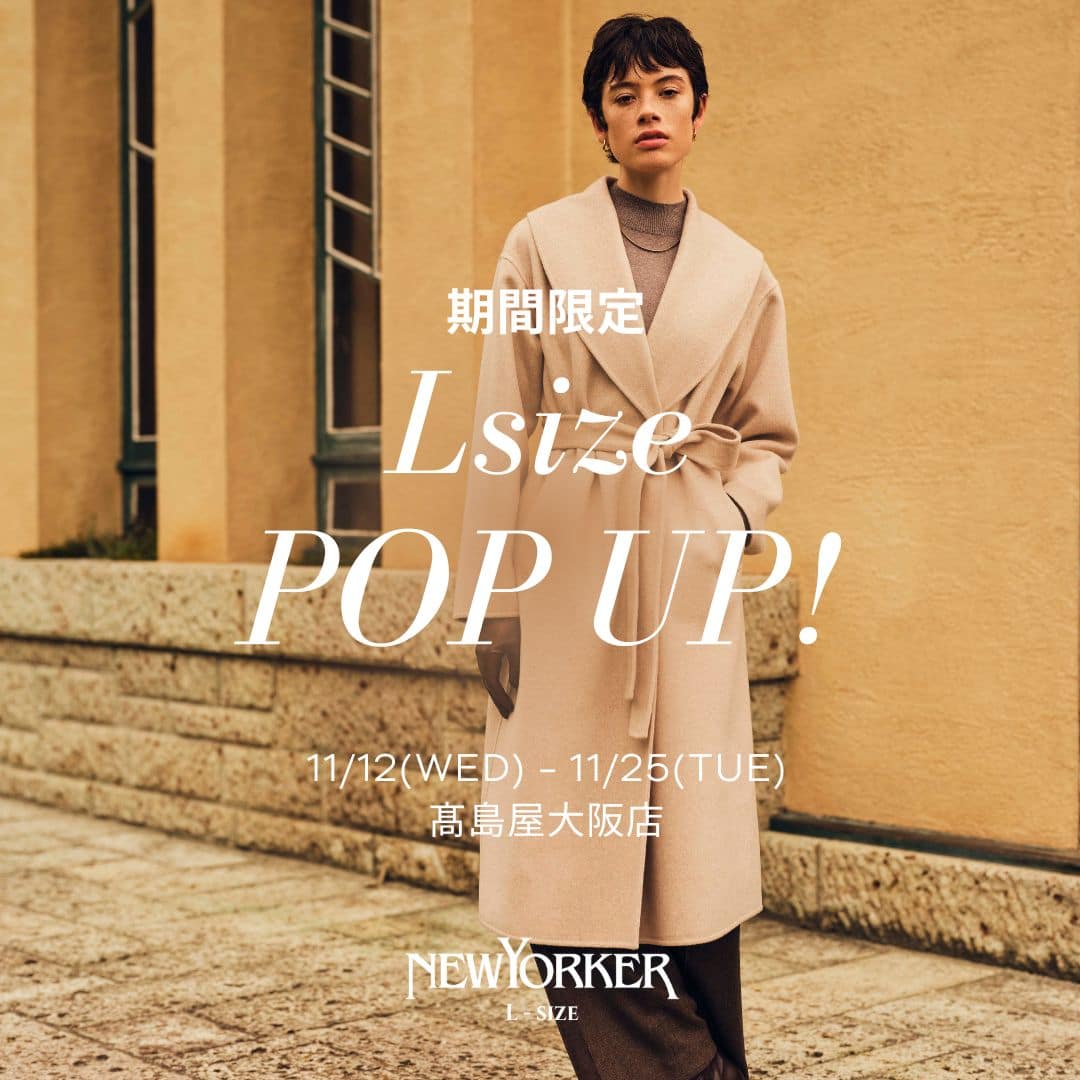 【髙島屋大阪店】期間限定ウィメンズPOPUP 11/12(水)よりスタート!