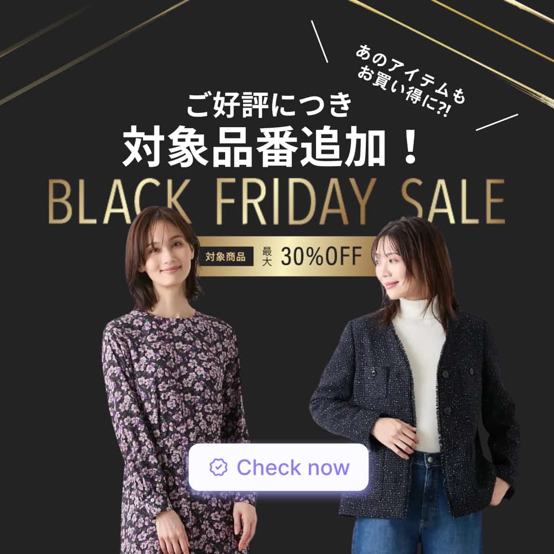 【緊急追加!】BLACK FRIDAY対象品が拡大!