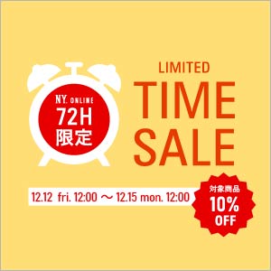 【対象商品10%OFF】リミテッドタイムセール開催中!