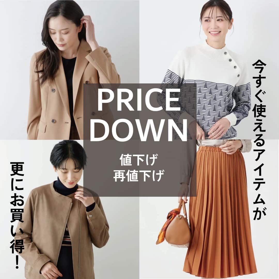 【値下げ・再値下げ】WOMEN秋冬のアイテムがお求めやすくなりました。