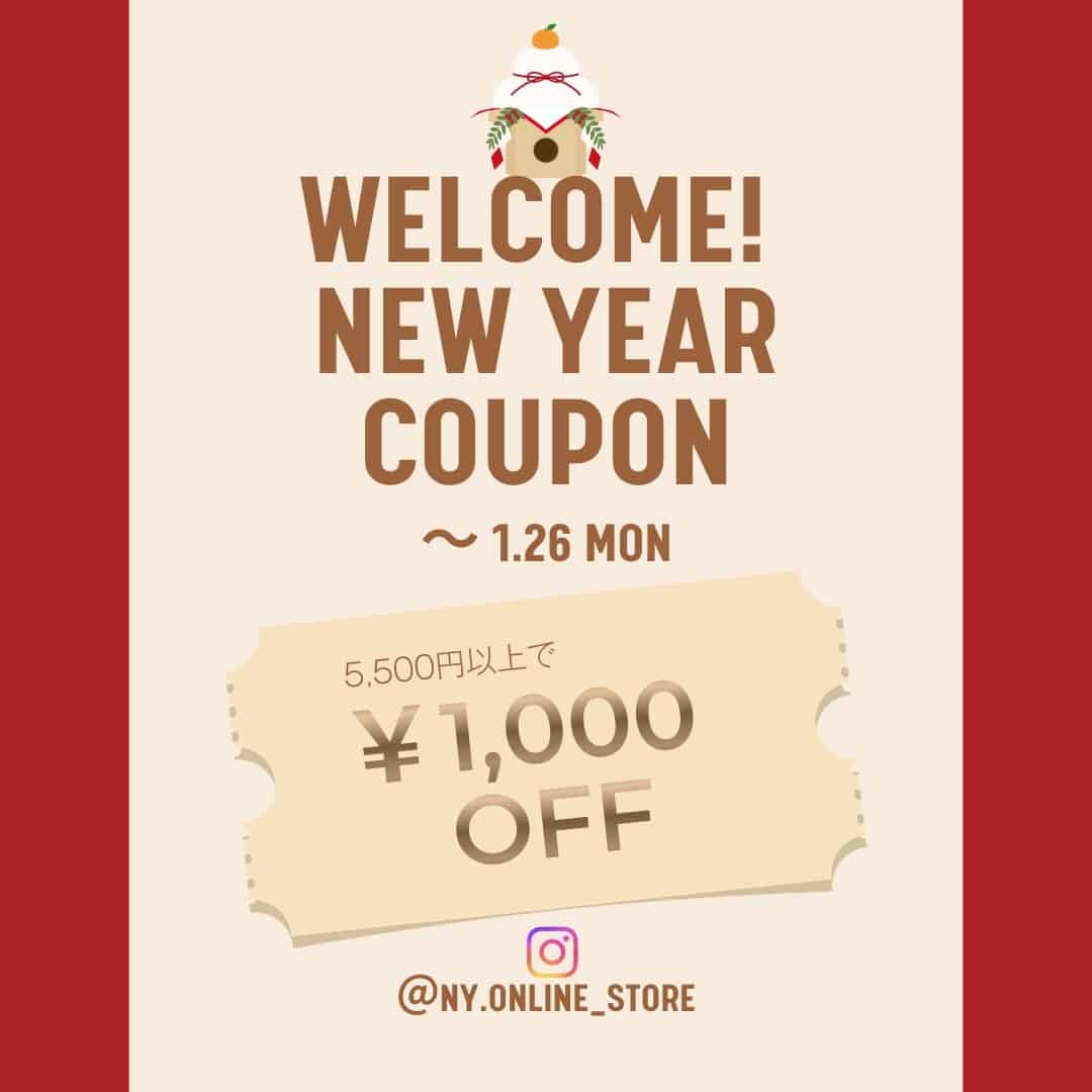 【1,000円クーポンプレゼント！】NYオンラインからのお年玉