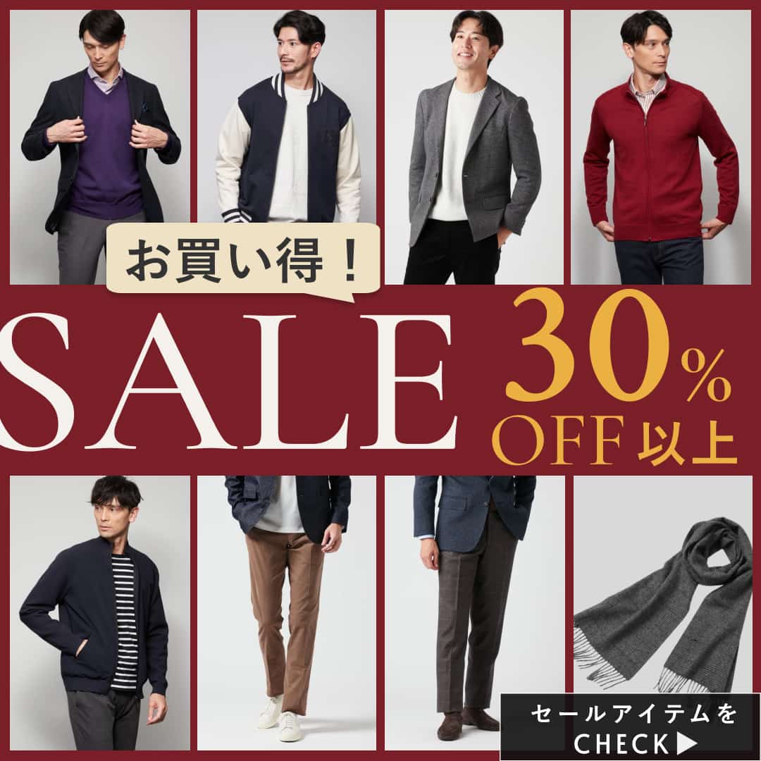 お買い得！《30%OFF以上》セールアイテム