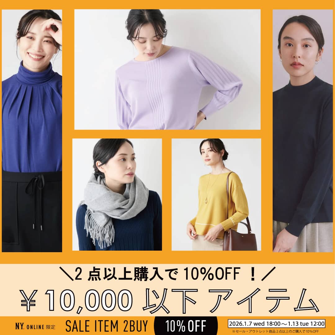 【PICK UP】2BUY10%で買うべき、￥10,000以下の超お値打ちアイテムを厳選！！