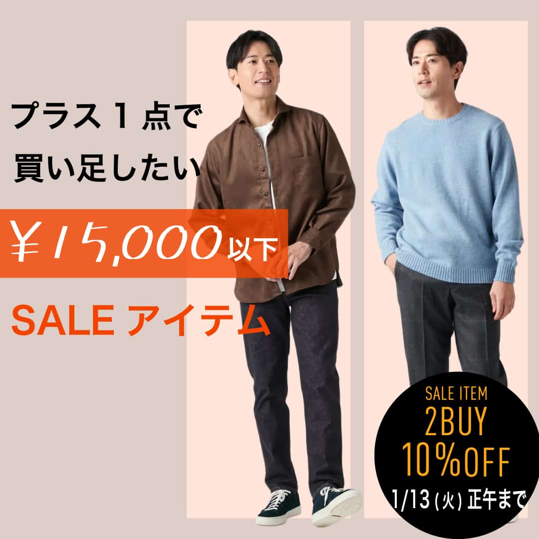 ＋1で買い足したい15000円以下アイテム