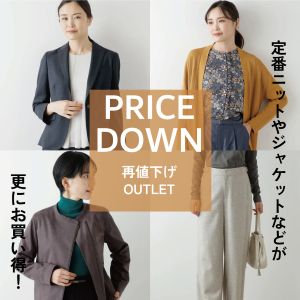 【値下げ・再値下げ】WOMEN春夏のアイテムがお求めやすくなりました。