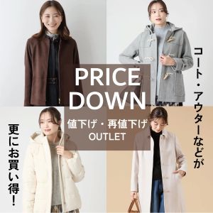 【値下げ・再値下げ】WOMEN秋冬のアイテムがお求めやすくなりました。
