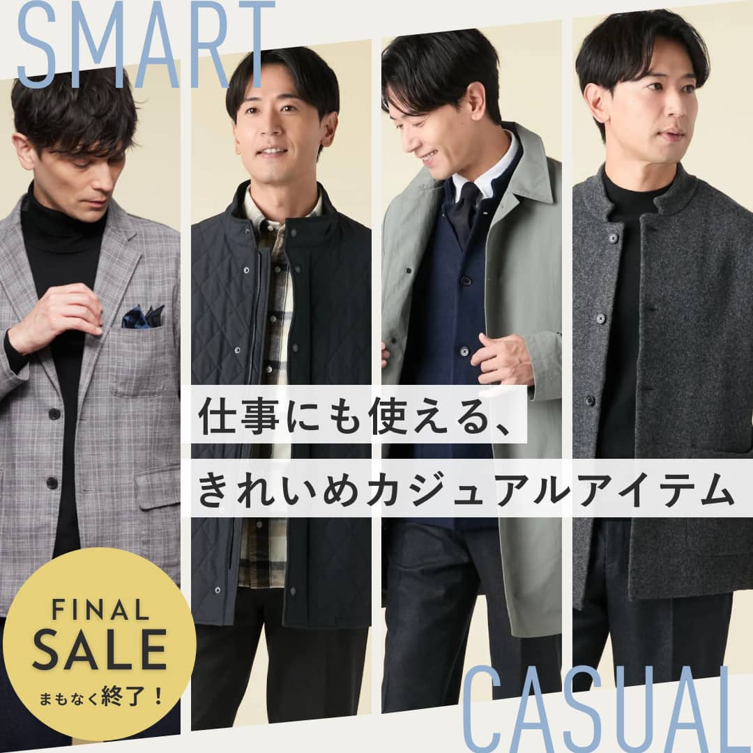 仕事にも使える、きれいめカジュアルアイテム