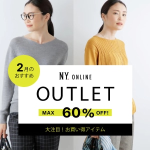 【特集公開】OUTLET MAX60%OFF 今月のおすすめアイテム