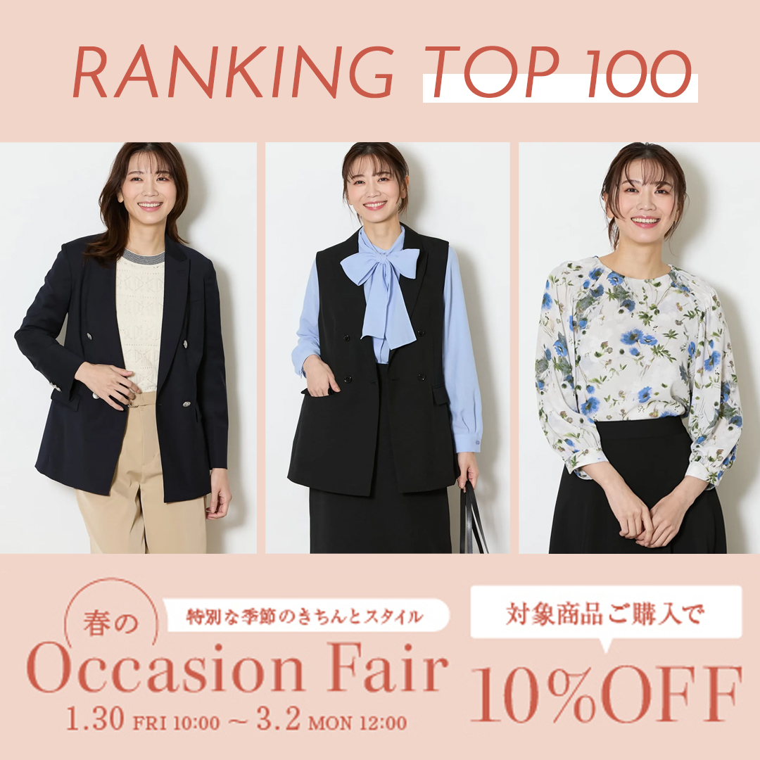 【RANKING】多くの方に選ばれている、オケージョンアイテムTOP100をランキングでご紹介。