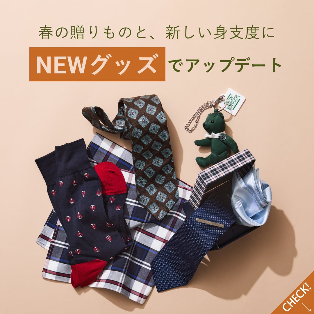 PICK UP[春の贈りものと、新しい身支度に NEWグッズでアップデート]