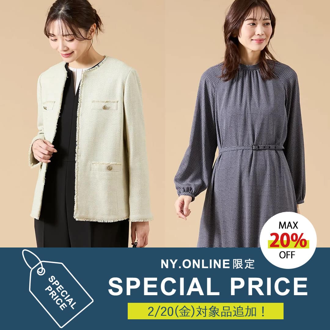 【20%OFF、増えました】今だけ価格に春新作の対象品が追加になりました!