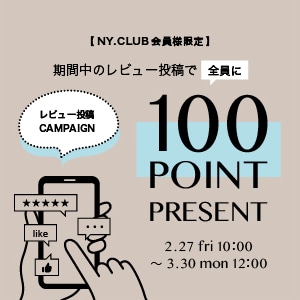レビュー投稿で100ptプレゼント！