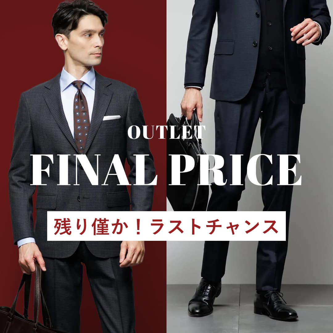 【PICK UP】残り僅か！ファイナルプライスアイテム