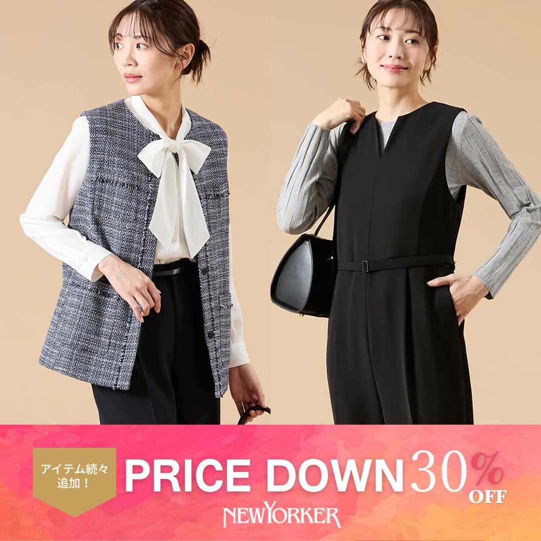 【PRICEDOWN】NEWYORKER 春のアイテムがお求めやすくなりました。