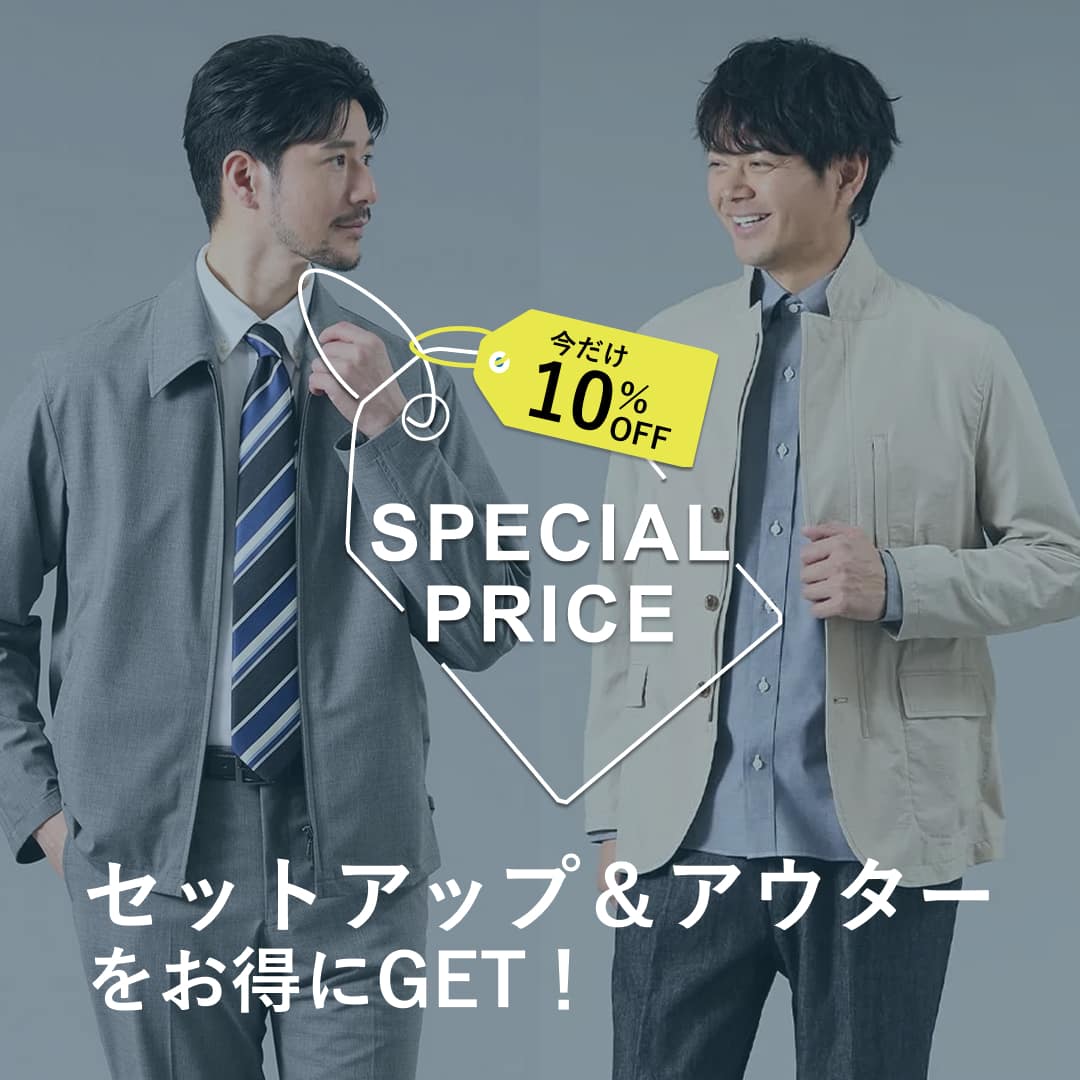 【今だけ10％OFF】セットアップ＆アウターをお得にGET！