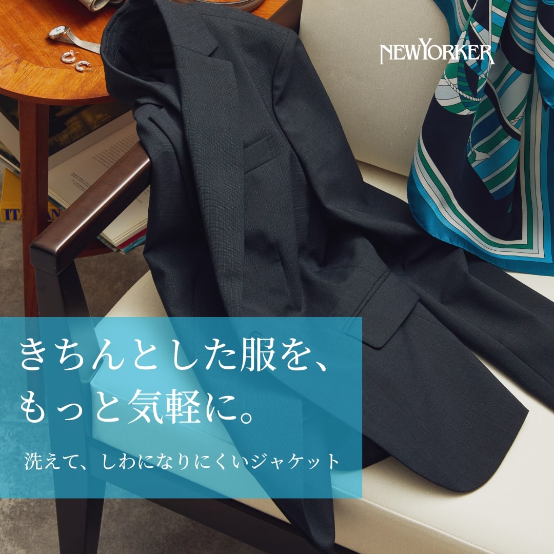 【特集公開】きちんとした服を、もっと気軽に。
