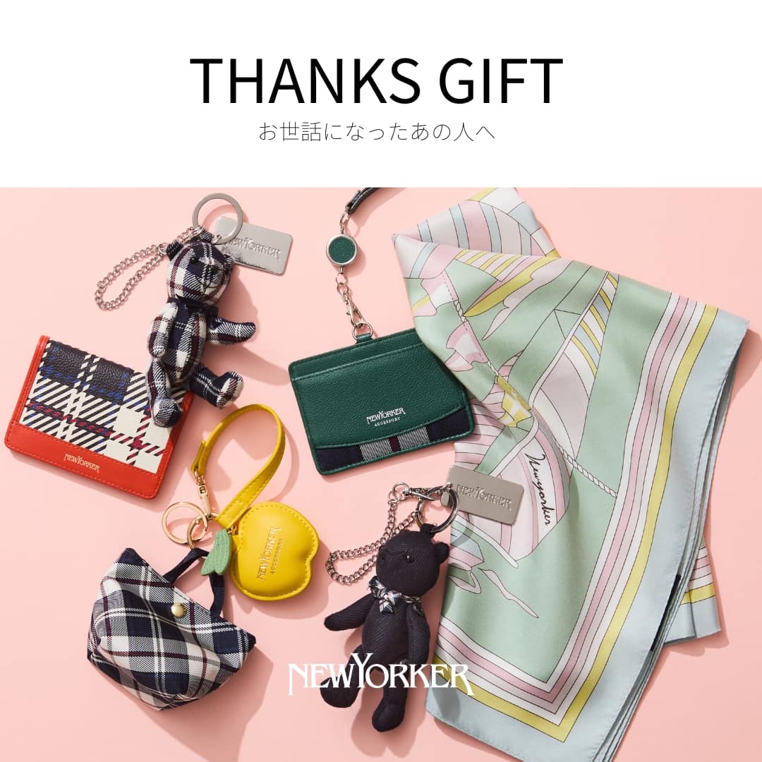 【PICKUP】お世話になったあの人へ。感謝のギフト、準備しましたか？