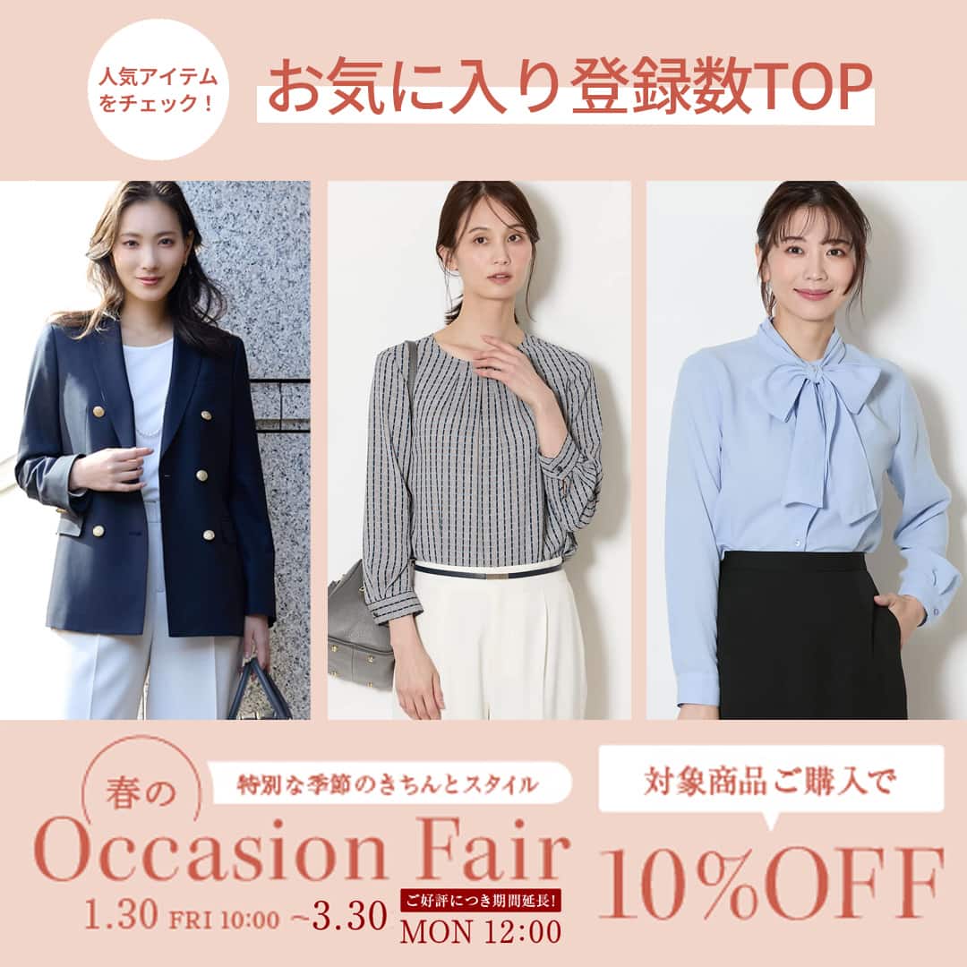 【オケージョンフェアでお得に新年度準備！】お気に入り登録数が多い人気順でご紹介。