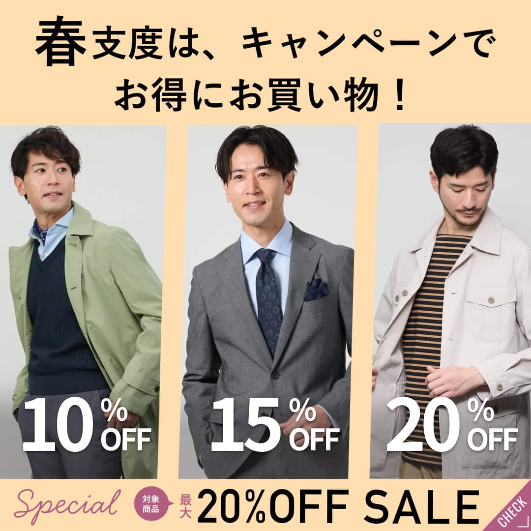 春支度は、キャンペーンでお得にお買い物！