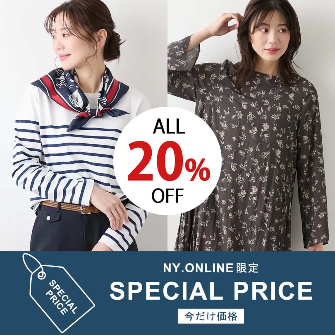 【ALL20％OFF】WEB限定アイテムが今だけ価格に登場！