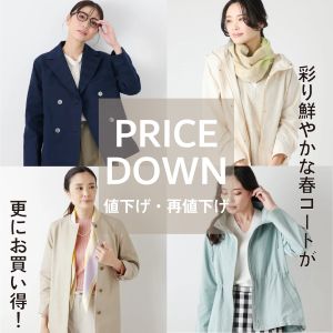 【値下げ・再値下げ】WOMEN春夏のアイテムがお求めやすくなりました。