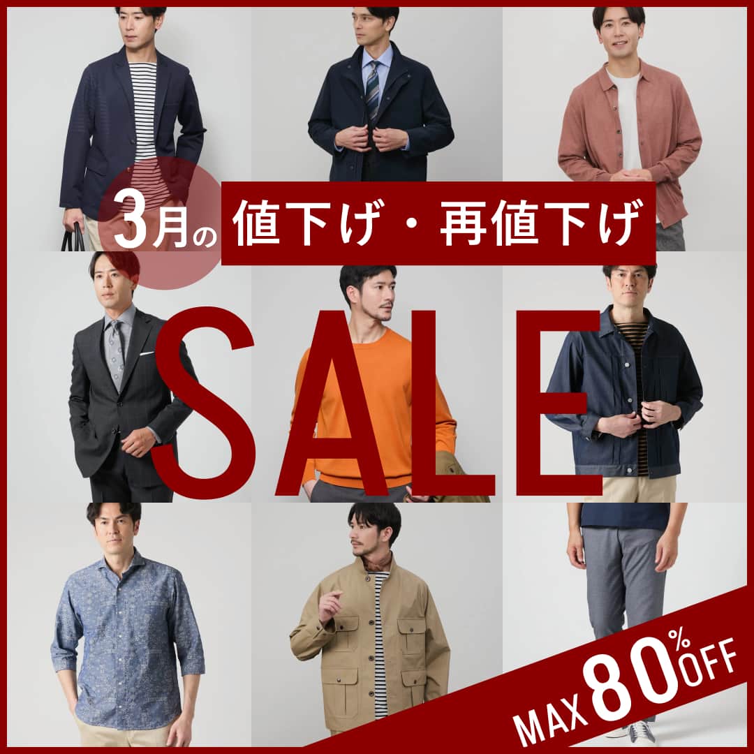 今月の値下げ・再値下げアイテム