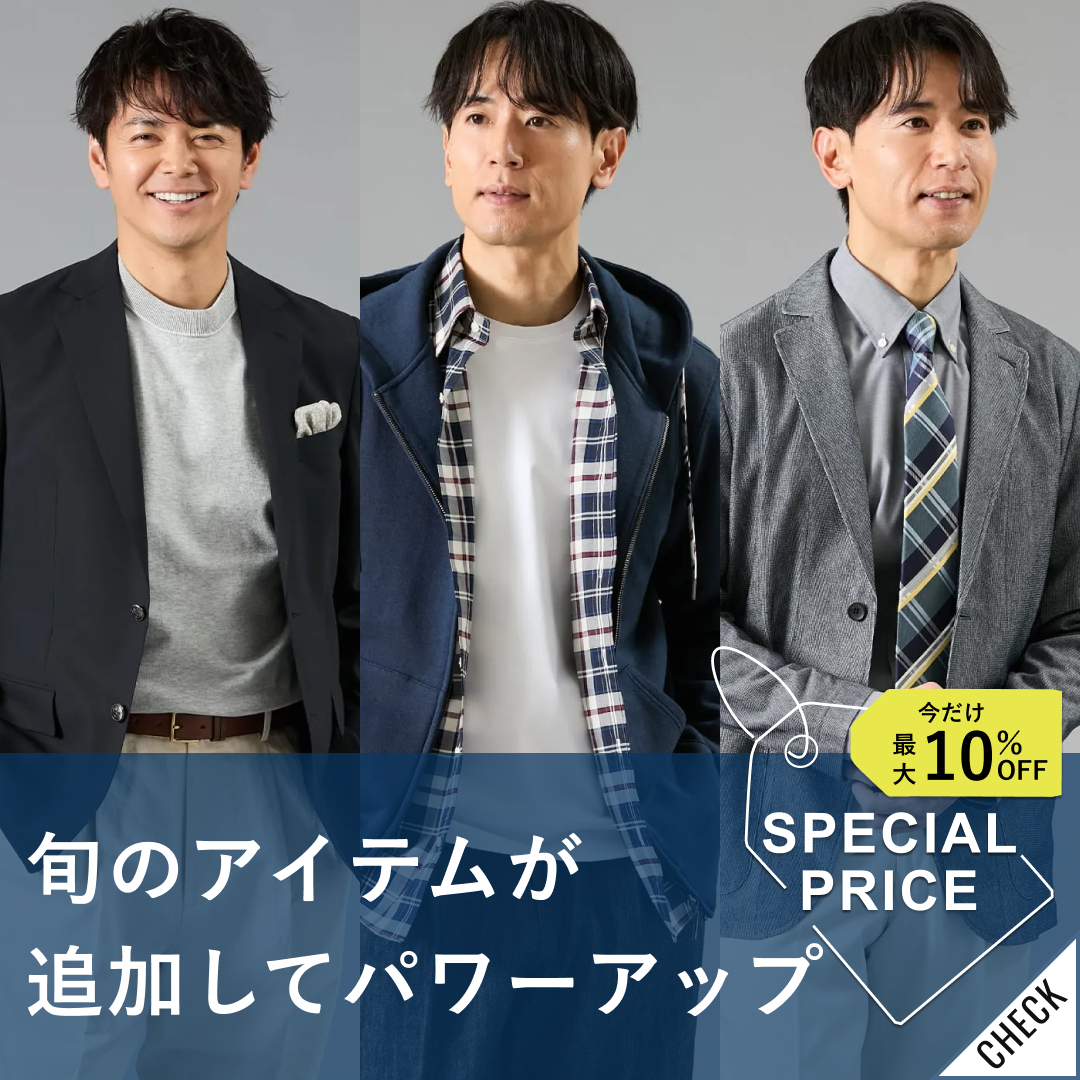 【期間限定価格】スペシャルプライスにMENアイテムが追加!