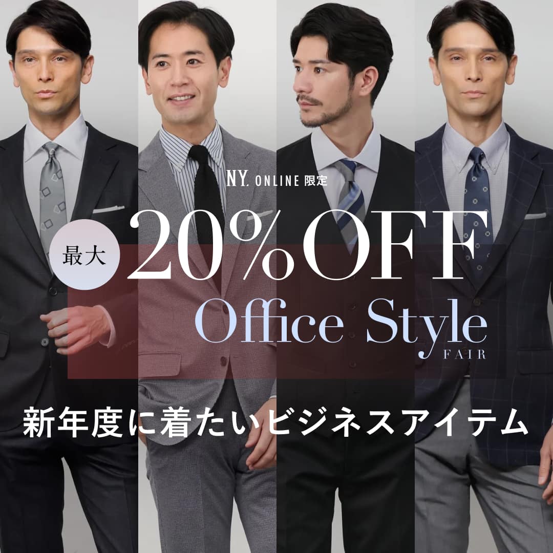 【PICK UP】新年度に着たいビジネスアイテム