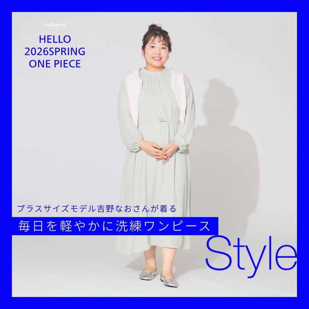 【特集公開】プラスサイズモデル吉野なおさんが着る 毎日を軽やかに 洗練ワンピース