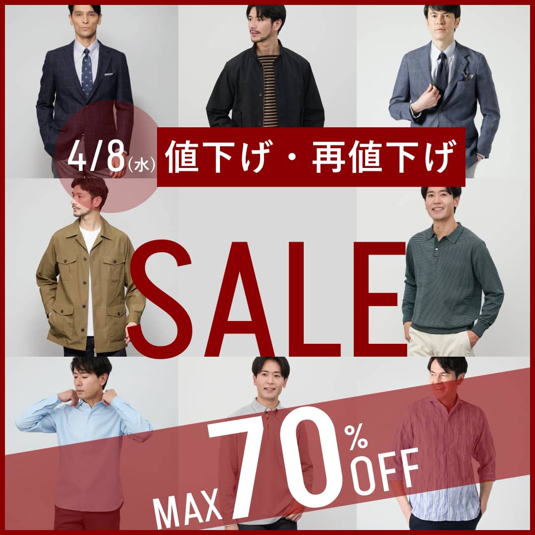 【値下げ・再値下げ】MENアイテムがお求めやすくなりました。