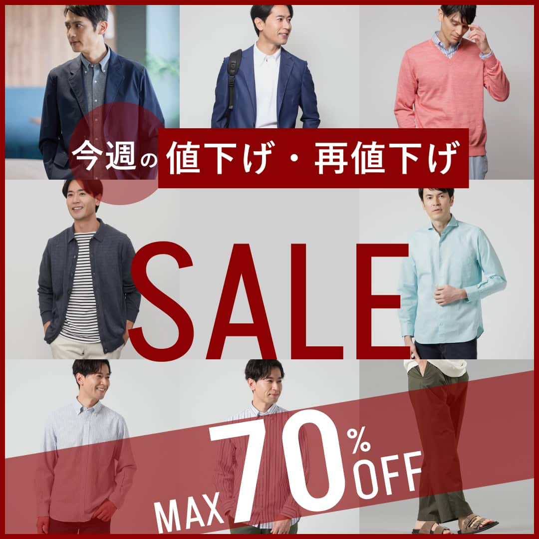 【値下げ・再値下げ】MENアイテムがお求めやすくなりました。