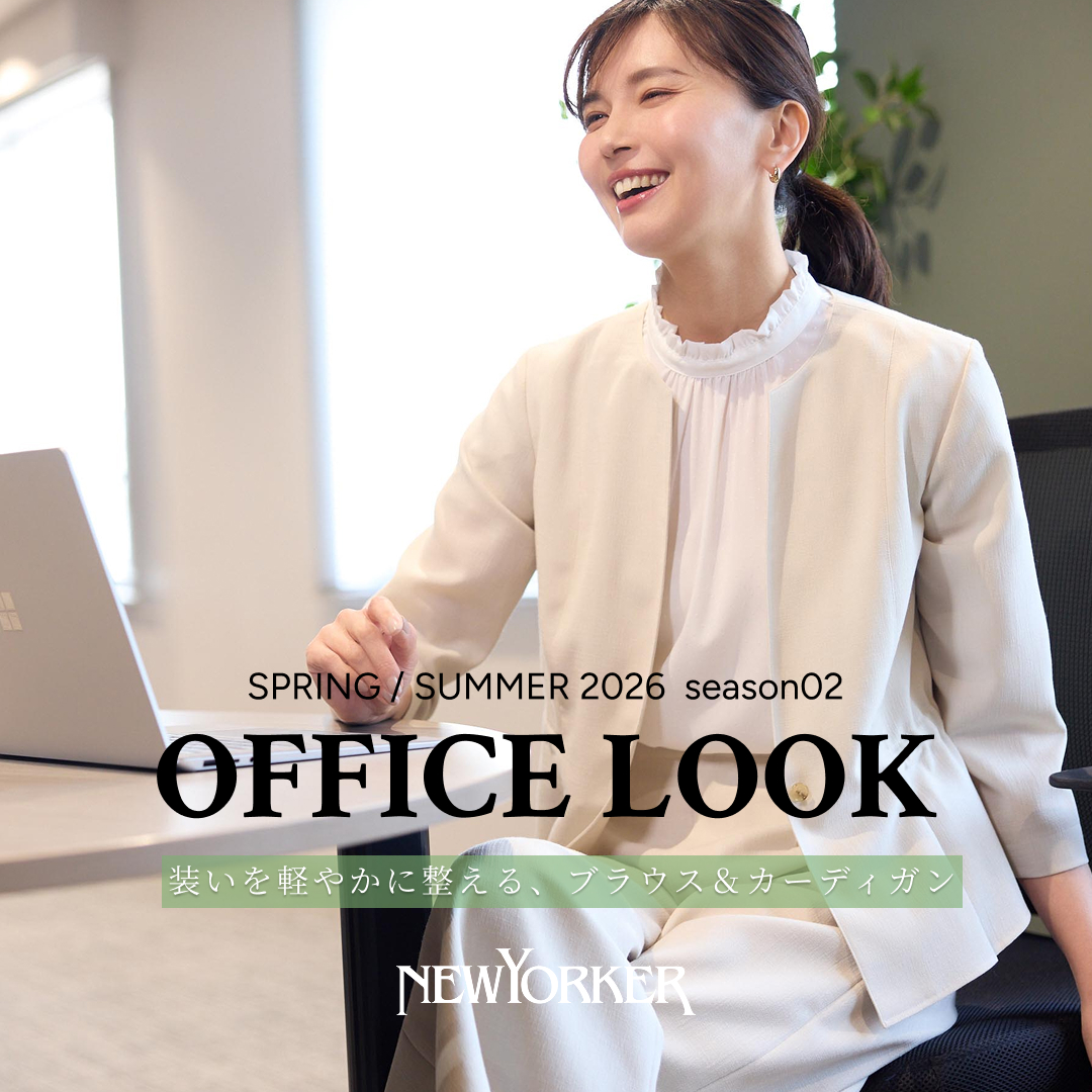 【特集公開】OFFICE LOOK SPRING/SUMMER 2026 season02