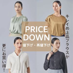 【値下げ・再値下げ】WOMEN春夏のアイテムがお求めやすくなりました。