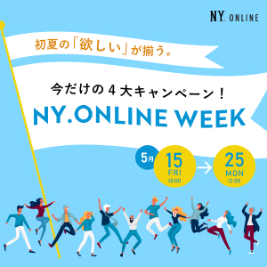 今だけの4大キャンペーン!NY.ONLINE WEEK開催中