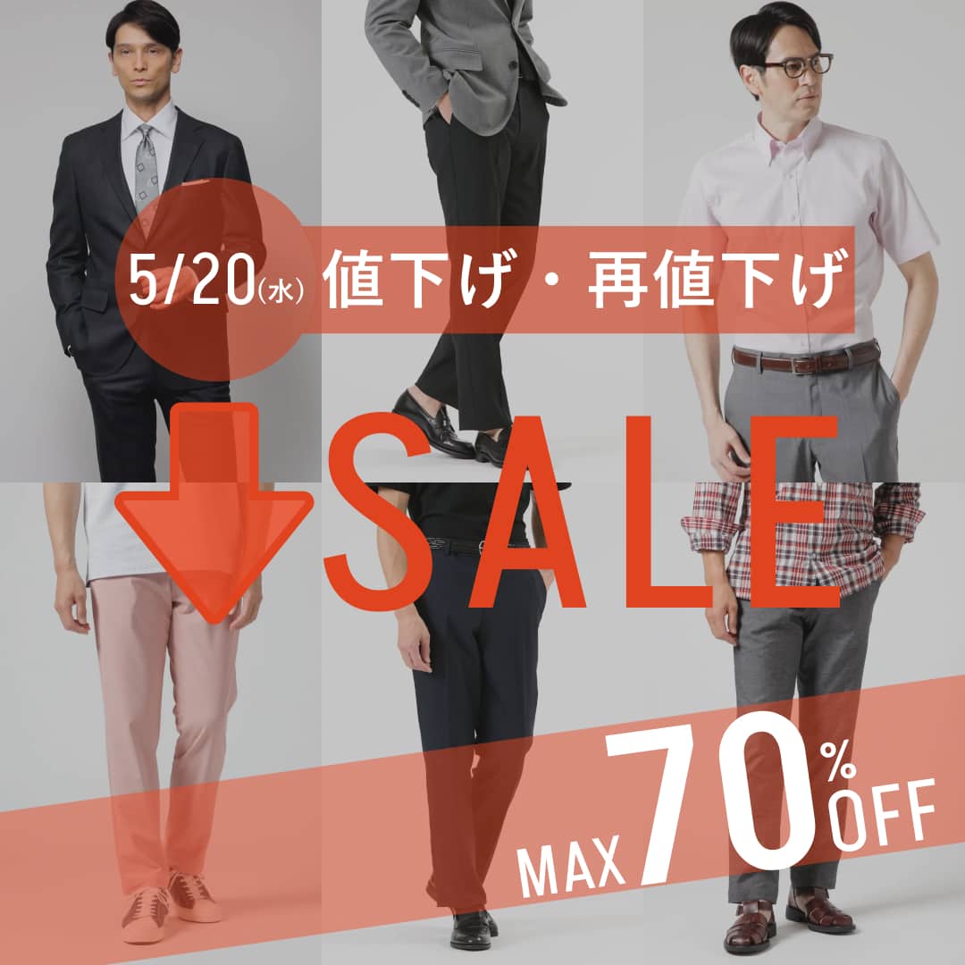 【値下げ・再値下げ】MENアイテムがお求めやすくなりました。