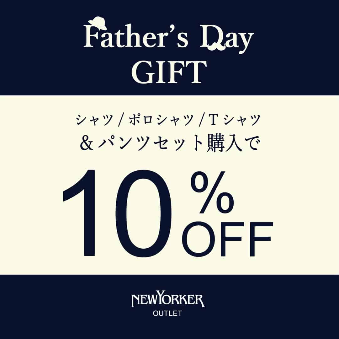【アウトレットメンズ店舗限定】父の日ギフトに！トップス＆パンツのセット購入で10％OFF