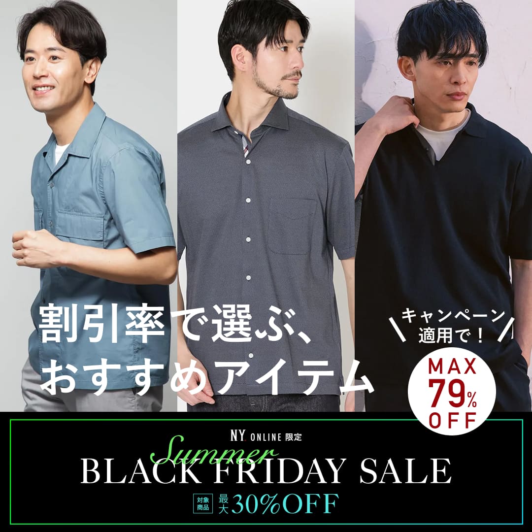 【PICK UP】割引率で選ぶ、おすすめアイテム