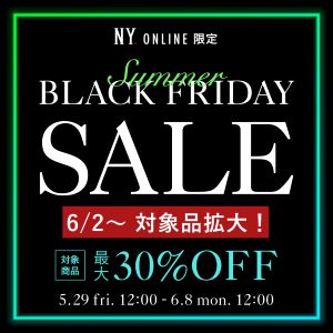 【6/2追加】最大30%OFF SUMMER BLACK FRIDAY開催中!