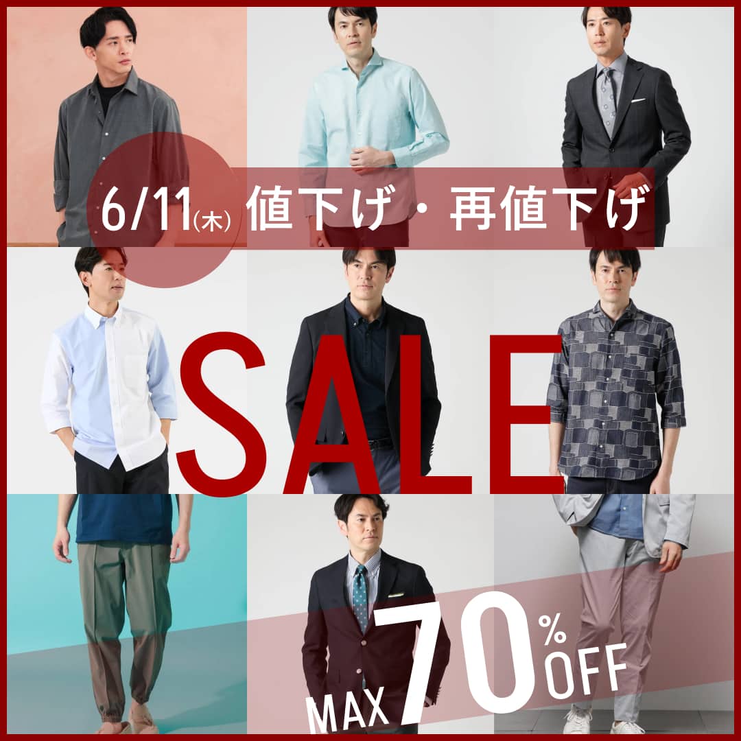 【値下げ・再値下げ】MENアイテムがお求めやすくなりました。