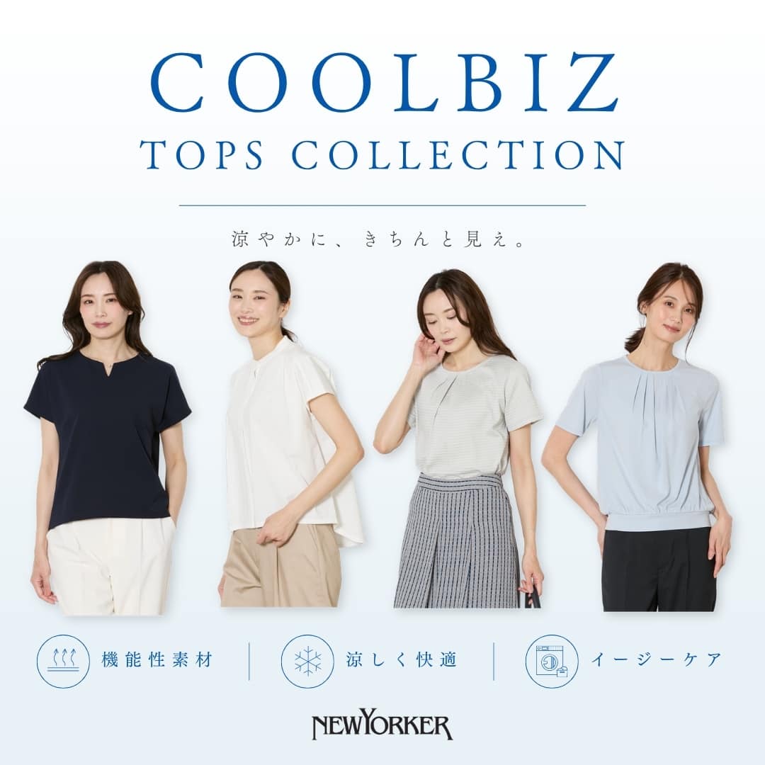 【PICKUP】梅雨のジメジメも快適に!COOLBIZ トップスを厳選。