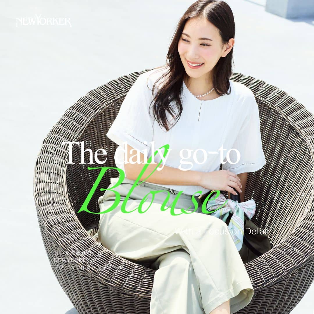 【特集公開】The daily go-to Blouse NEWYORKERのブラウスで作る、夏スタイル
