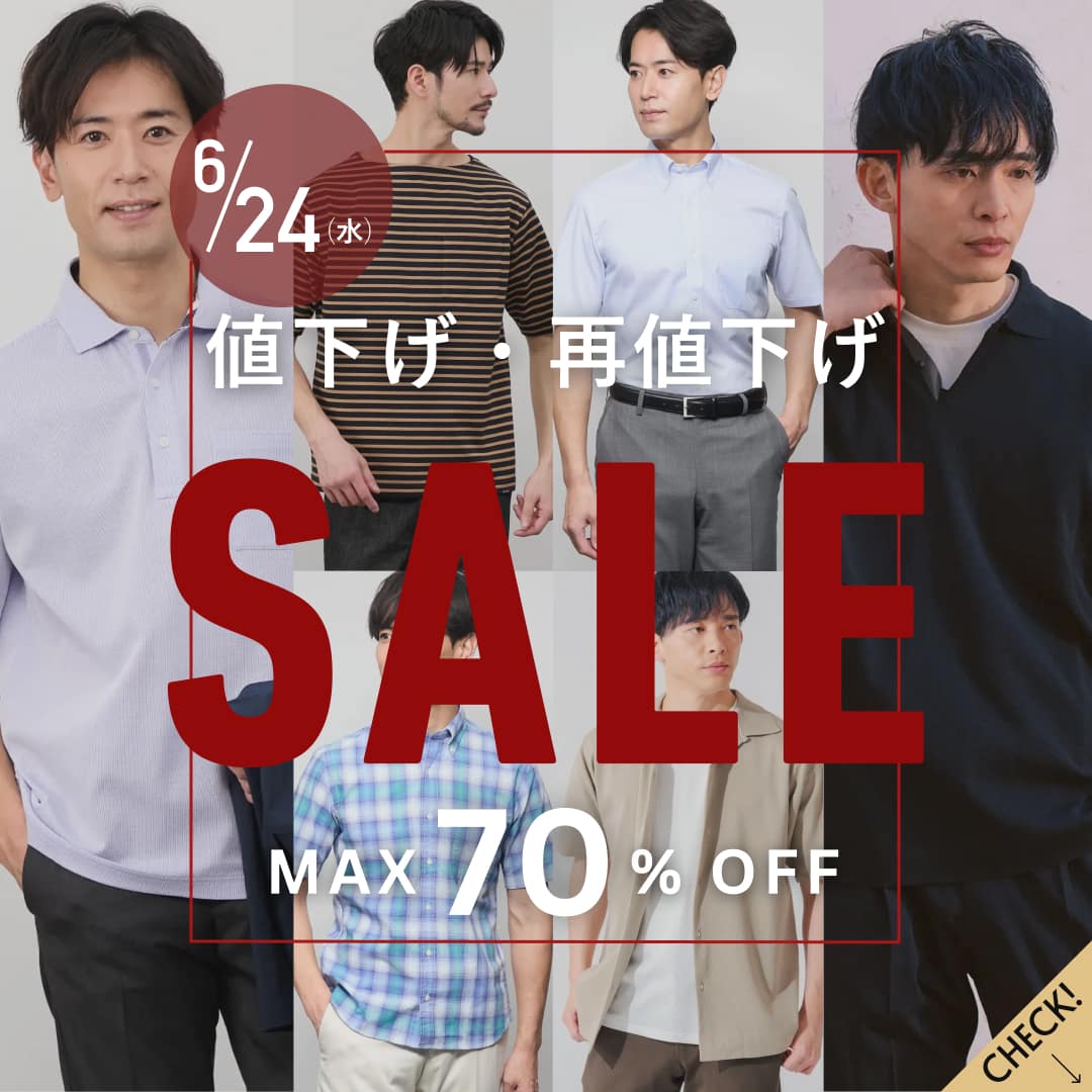【値下げ・再値下げ】MENアイテムがお求めやすくなりました。