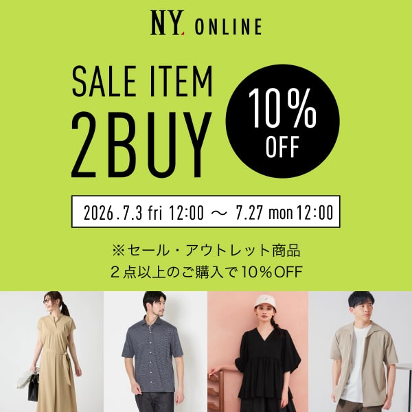 セール・アウトレット商品《2BUY10%OFF》キャンペーン開催中!