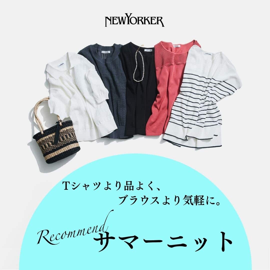 【PICK UP】Recommend サマーニット